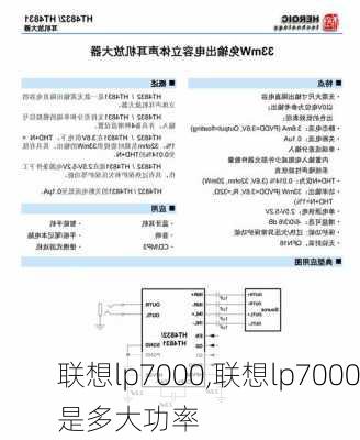 联想lp7000,联想lp7000是多大功率