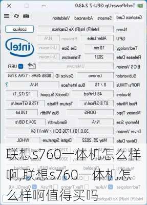 联想s760一体机怎么样啊,联想s760一体机怎么样啊值得买吗