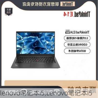 lenovo笔记本i5,Lenovo笔记本i5