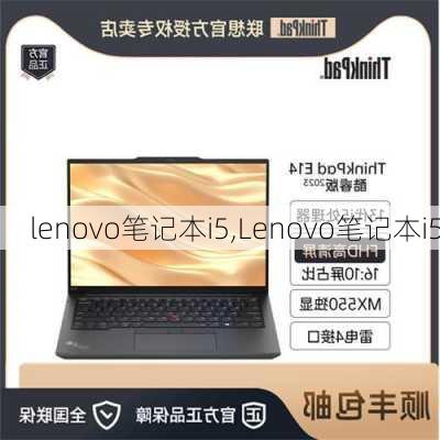 lenovo笔记本i5,Lenovo笔记本i5