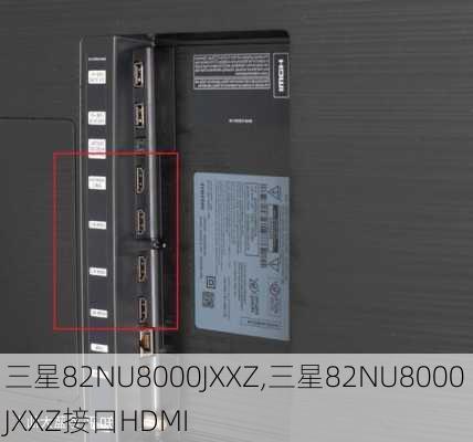 三星82NU8000JXXZ,三星82NU8000JXXZ接口HDMI