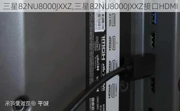 三星82NU8000JXXZ,三星82NU8000JXXZ接口HDMI