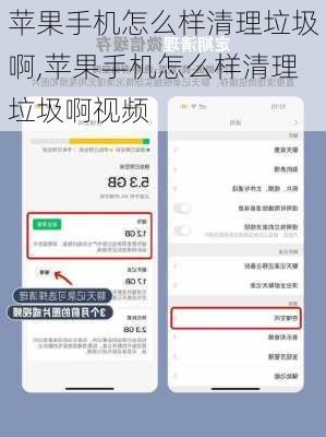 苹果手机怎么样清理垃圾啊,苹果手机怎么样清理垃圾啊视频