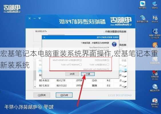 宏基笔记本电脑重装系统界面操作,宏基笔记本重新装系统