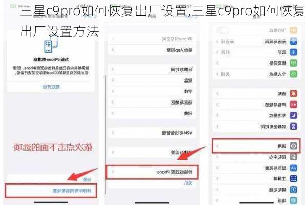 三星c9pro如何恢复出厂设置,三星c9pro如何恢复出厂设置方法