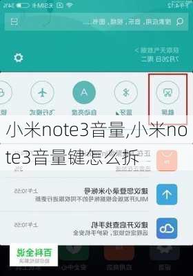 小米note3音量,小米note3音量键怎么拆