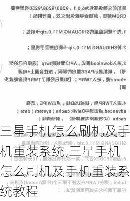 三星手机怎么刷机及手机重装系统,三星手机怎么刷机及手机重装系统教程