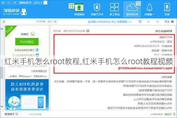 红米手机怎么root教程,红米手机怎么root教程视频