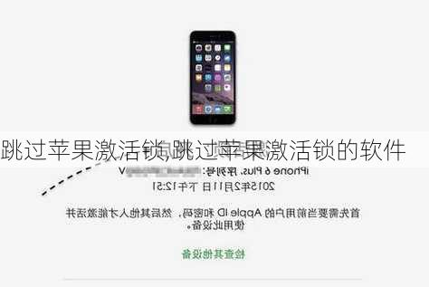 跳过苹果激活锁,跳过苹果激活锁的软件
