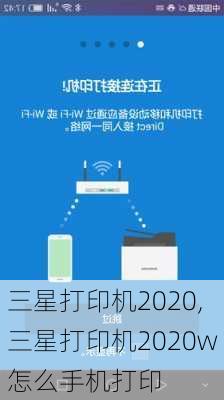 三星打印机2020,三星打印机2020w怎么手机打印