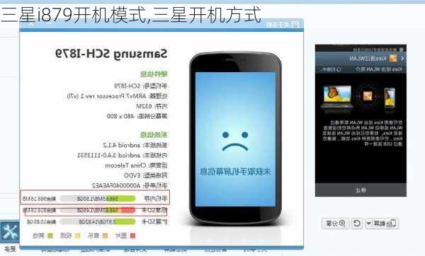 三星i879开机模式,三星开机方式