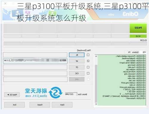 三星p3100平板升级系统,三星p3100平板升级系统怎么升级