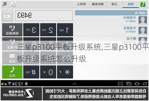 三星p3100平板升级系统,三星p3100平板升级系统怎么升级