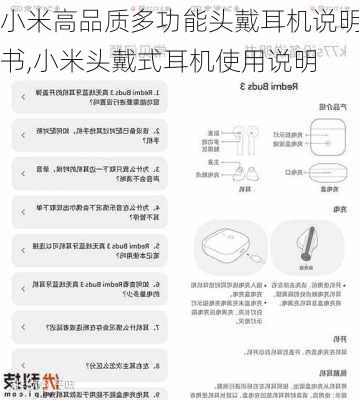 小米高品质多功能头戴耳机说明书,小米头戴式耳机使用说明