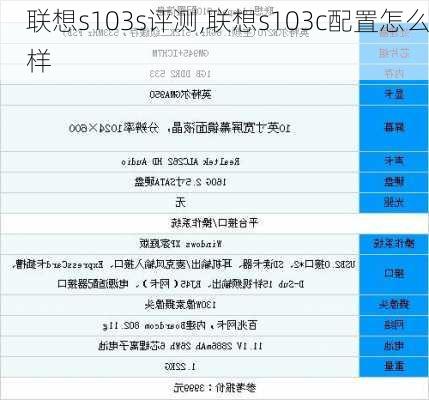 联想s103s评测,联想s103c配置怎么样