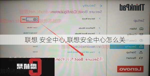 联想 安全中心,联想安全中心怎么关