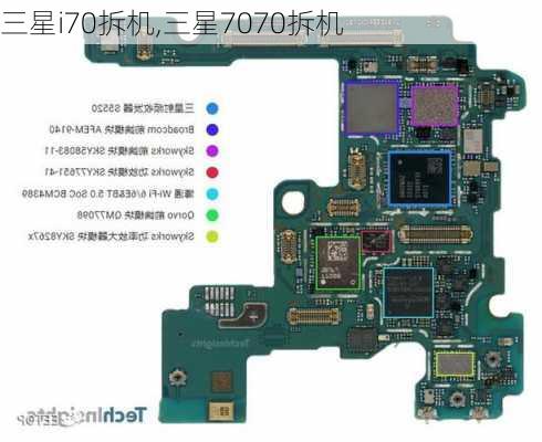 三星i70拆机,三星7070拆机