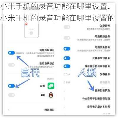 小米手机的录音功能在哪里设置,小米手机的录音功能在哪里设置的