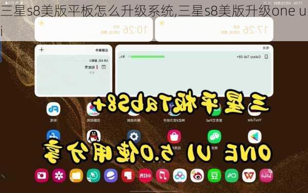 三星s8美版平板怎么升级系统,三星s8美版升级one ui