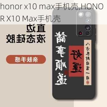 honor x10 max手机壳,HONOR X10 Max手机壳