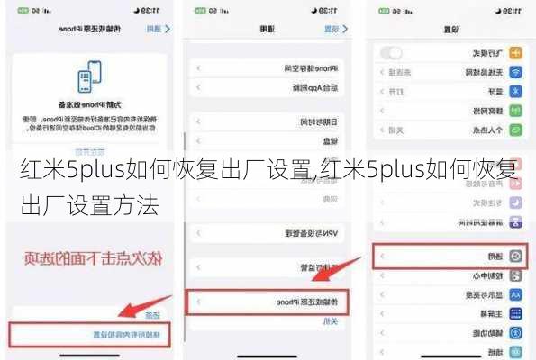 红米5plus如何恢复出厂设置,红米5plus如何恢复出厂设置方法