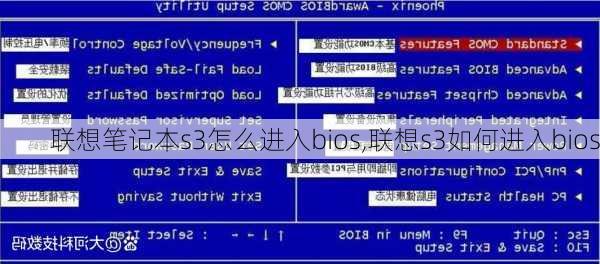 联想笔记本s3怎么进入bios,联想s3如何进入bios