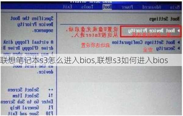 联想笔记本s3怎么进入bios,联想s3如何进入bios