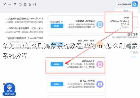 华为m3怎么刷鸿蒙系统教程,华为m3怎么刷鸿蒙系统教程