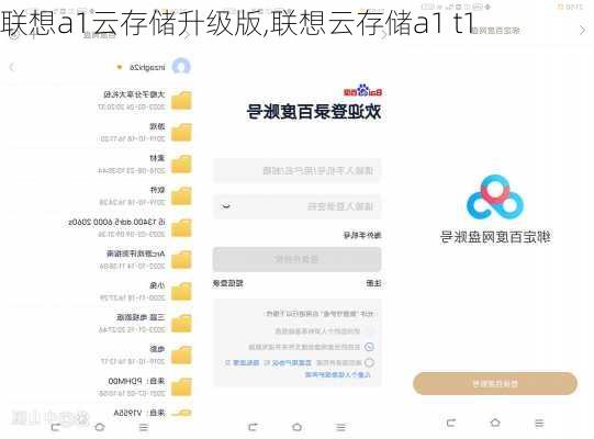联想a1云存储升级版,联想云存储a1 t1