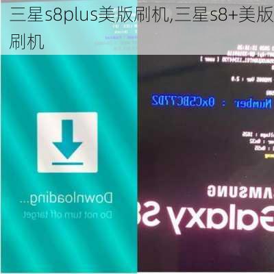 三星s8plus美版刷机,三星s8+美版刷机