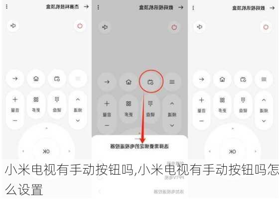 小米电视有手动按钮吗,小米电视有手动按钮吗怎么设置