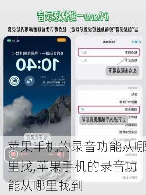 苹果手机的录音功能从哪里找,苹果手机的录音功能从哪里找到