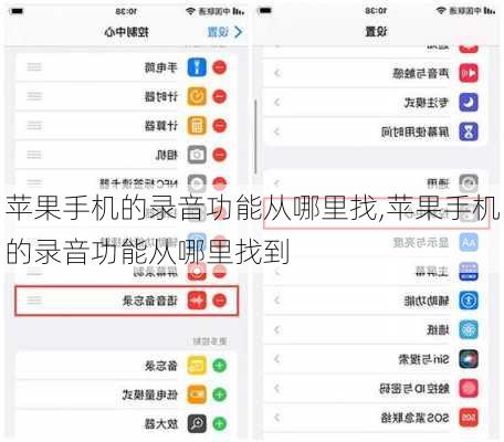 苹果手机的录音功能从哪里找,苹果手机的录音功能从哪里找到