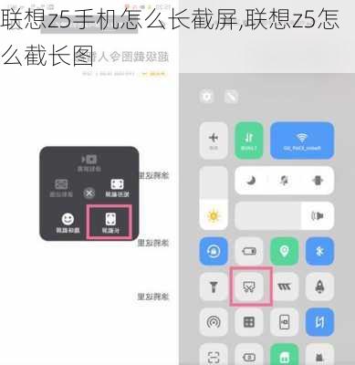 联想z5手机怎么长截屏,联想z5怎么截长图