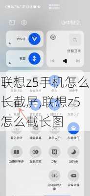 联想z5手机怎么长截屏,联想z5怎么截长图