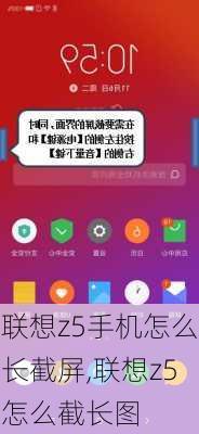 联想z5手机怎么长截屏,联想z5怎么截长图