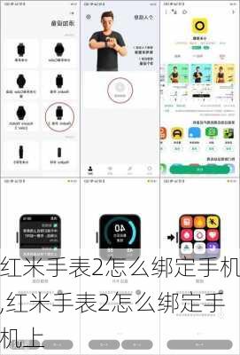 红米手表2怎么绑定手机,红米手表2怎么绑定手机上