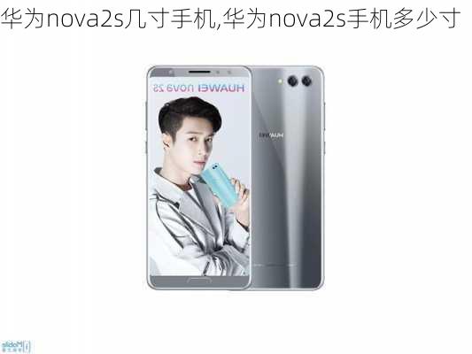 华为nova2s几寸手机,华为nova2s手机多少寸