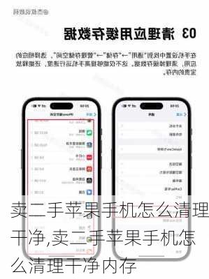 卖二手苹果手机怎么清理干净,卖二手苹果手机怎么清理干净内存