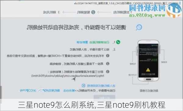 三星note9怎么刷系统,三星note9刷机教程