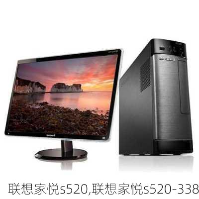 联想家悦s520,联想家悦s520-338