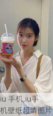 iu 手机,iu手机壁纸超清图片