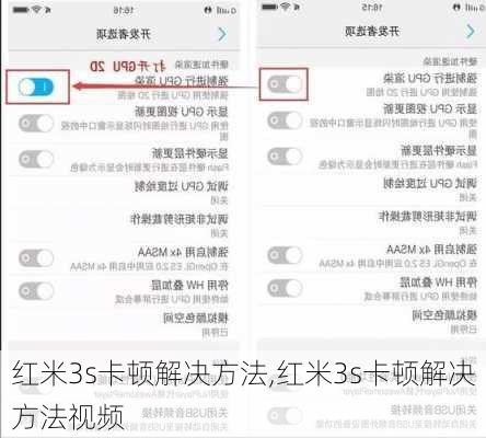 红米3s卡顿解决方法,红米3s卡顿解决方法视频