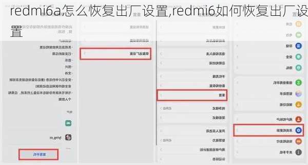 redmi6a怎么恢复出厂设置,redmi6如何恢复出厂设置