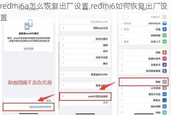 redmi6a怎么恢复出厂设置,redmi6如何恢复出厂设置