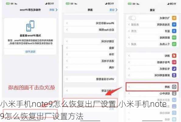 小米手机note9怎么恢复出厂设置,小米手机note9怎么恢复出厂设置方法