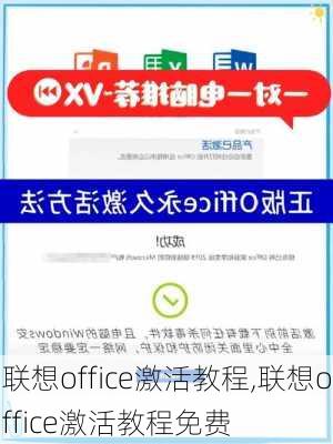 联想office激活教程,联想office激活教程免费