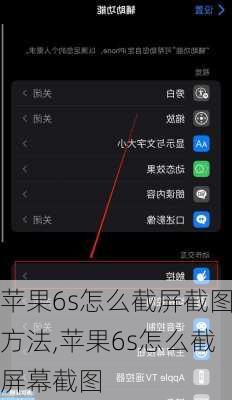 苹果6s怎么截屏截图方法,苹果6s怎么截屏幕截图