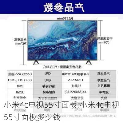 小米4c电视55寸面板,小米4c电视55寸面板多少钱