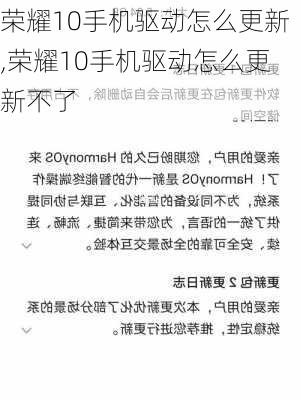 荣耀10手机驱动怎么更新,荣耀10手机驱动怎么更新不了